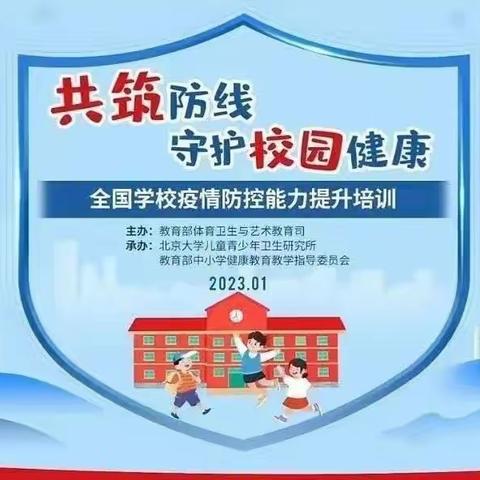 共筑防线 守护校园健康——（海口市东方·瑞吉欧幼儿园）2023年全国学校疫情防控能力提升培训会