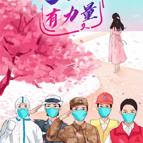 【童心“疫”行，与爱同行】——丹阳路小学五年级妇女节活动