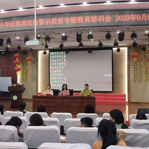 【全环境立德树人】崇尚科学 拒绝邪教 ——菏泽鲁西新区丹阳路小学开展反邪教系列活动