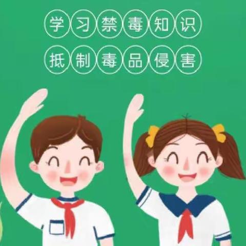 居义小学开展“健康人生，绿色无毒”主题活动