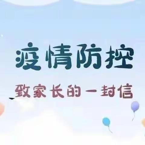 线上教学致家长、学生的一封信