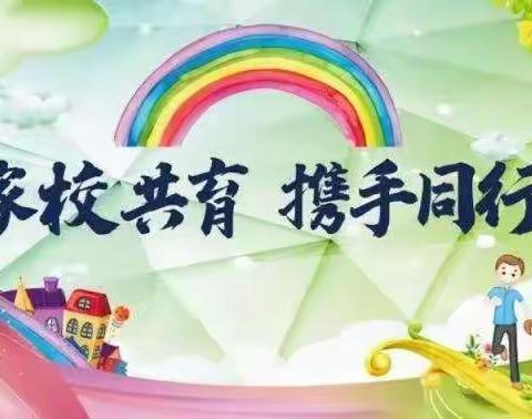 家校同心，静待花开——暑假安全教育线上家长会