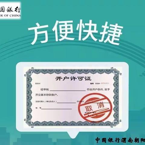 你知道了吗？《企业账户开户许可证》终于取消啦！