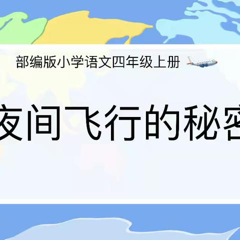 【教以共进，研以致远】——虎门成才实验学校小学部中语组第5周教研活动