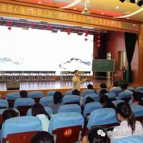 问渠那得清如许    为有活水源头来——济阳区心理学科发展略记