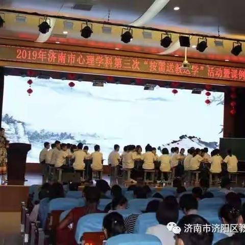 2019年济南市心理学科第三次“按需送教送学”曁课例研讨会在济阳区成功举办