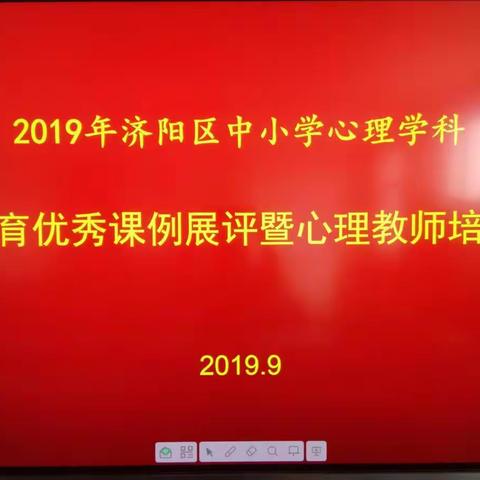 2019年区心理学科德育优秀课例展评曁心理课堂教学设计与实施培训活动在进修学校举行