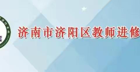 教师进修学校向您汇报