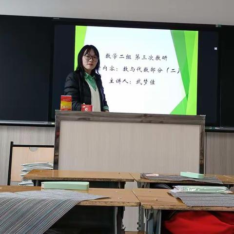 数学二组第三次教研
