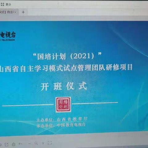 聆听专家讲座，学习先进经验——山西省自主学习模式试点管理团队研修项目学习