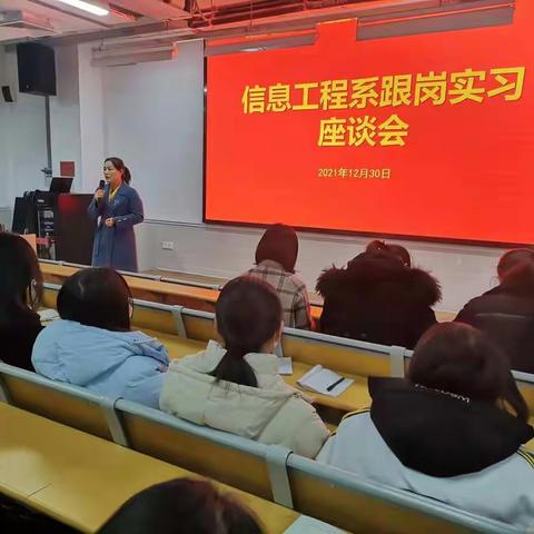 信息工程系召开2020级跟岗实习学生座谈会