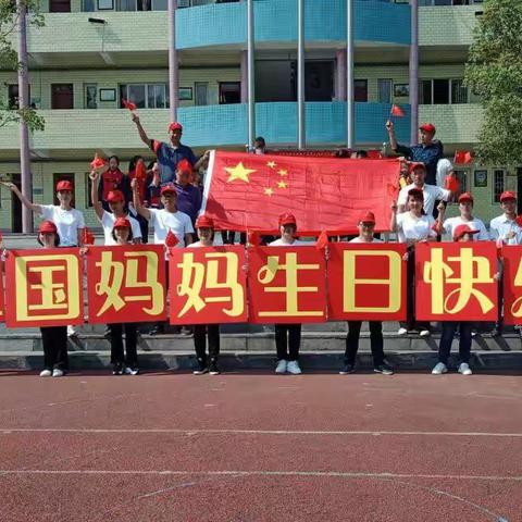 玉溪小学庆祝新中国成立70周年活动