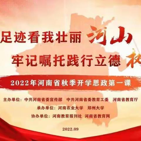 上好思政第一课，踔厉奋发新征程——洪河屯乡二中2022年秋季开学思政第一课