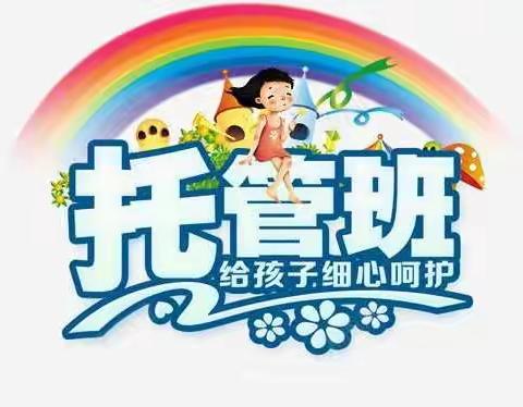 🎉喻屯镇创新教育托管中心2023年暑期班开始招生啦!