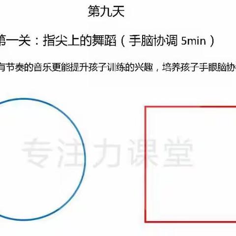 专注力培训9