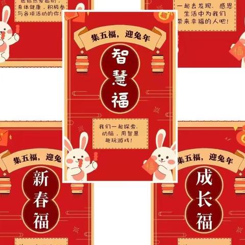 🐰萌娃集五福 欢乐迎兔年🐰海河幼儿园2023迎新年活动开始啦！