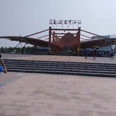 二0一八年七月河北曹妃甸世界旅游岛中心旅游纪念