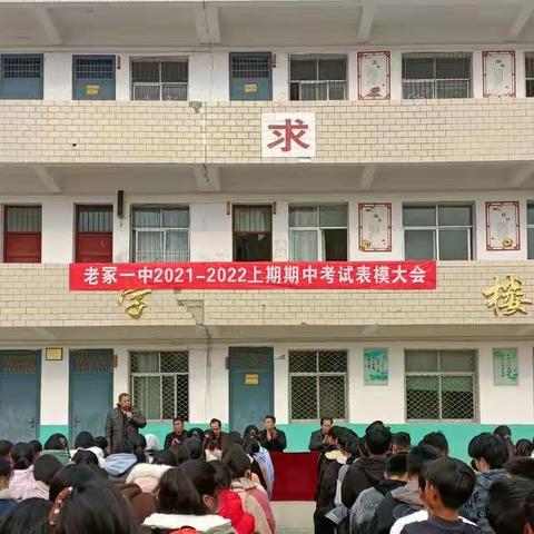 不负韶华，拼搏奋进 ———老冢一中期中考试表模大会成功举办