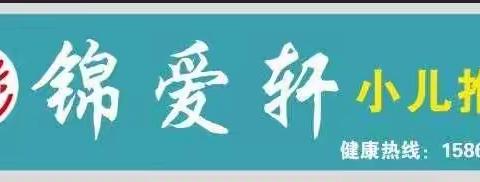 一路有你，感恩相伴❤️❤️锦爱轩小儿推拿4周年庆典感恩回馈💞💞