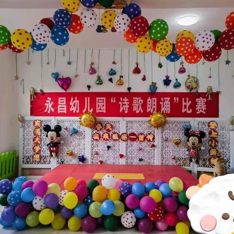 “诗情画意，经典诵读”----永昌幼儿园第四届诗歌朗诵比赛——大大班组