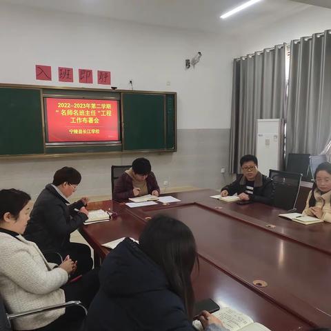 办温暖教育，建和谐校园——宁陵县长江学校开展“名师名班主任”工程工作部署会