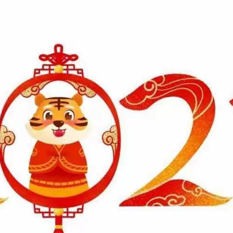 “庆元旦•迎新年”——中班元旦活动