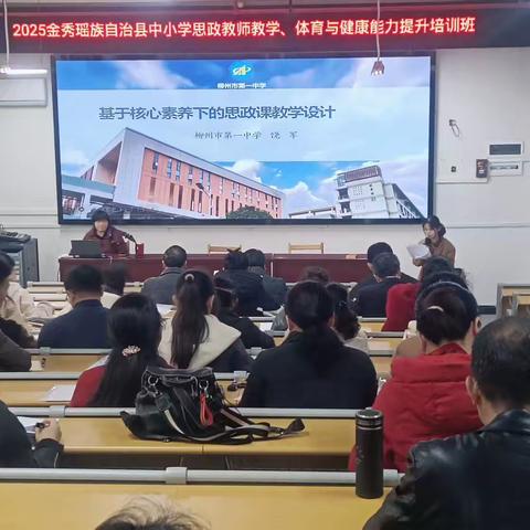 2025年金秀瑶族自治县中小学思政科教师教学能力提升培训班（第1天下午）