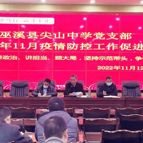 众志成城 共抗疫情｜巫溪县尖山中学校抗击疫情保卫战纪实