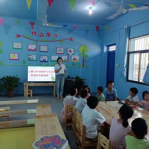 防溺水‼️防溺水‼️防溺水‼️里仁村幼吾幼少儿之家主题活动