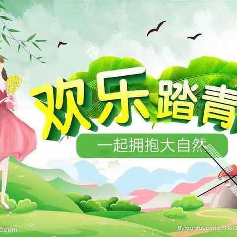 亲近大自然，拥抱春天——龙集中心小学幼儿园踏青“趣”【大班组】