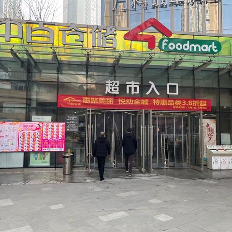 万科翡翠滨江店2023年3月4日防损行走管理