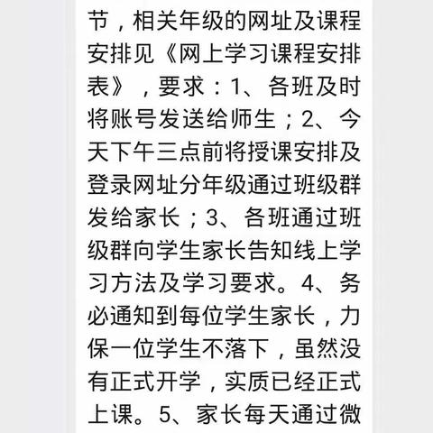 洙湖镇桃花店小学网上学习情况的汇报