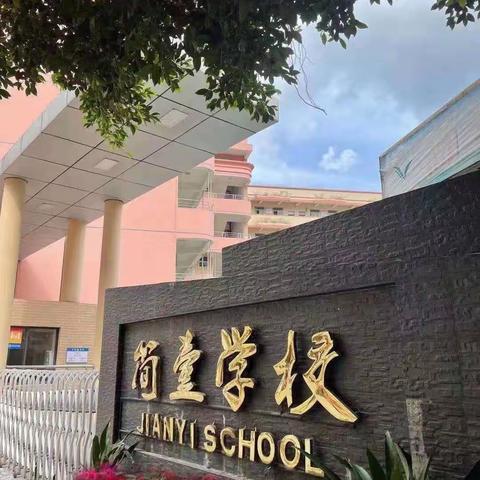 深圳市龙岗区园山街道简壹幼儿园新生指南，请家长查收！