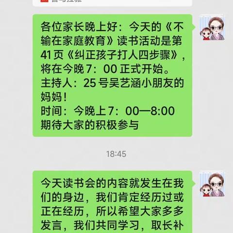 埤城中心幼儿园小四班第一次线上读书活动《纠正孩子打人的四步骤》