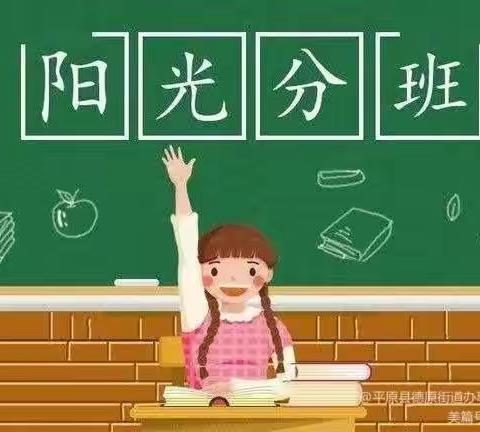 秋风迎新生，督导促前行——记甘南县长吉岗小学一年级，七年级阳光分班及教育局督导工作活动纪实