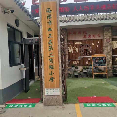 别样的新学期 ，又见可爱的你———洛阳市西工区第三实验小学复课纪实