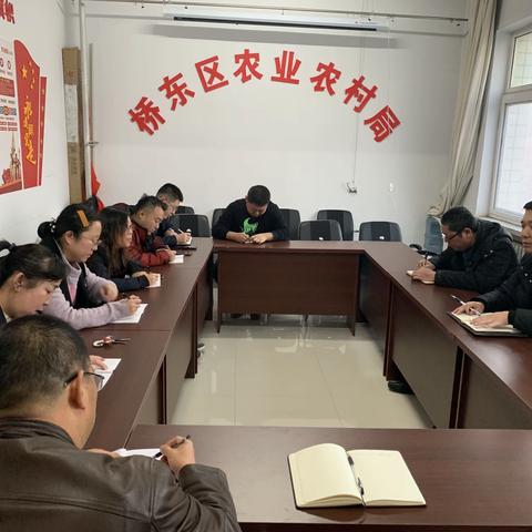 桥东区农业农村局2020年春节节前工作安排部署会