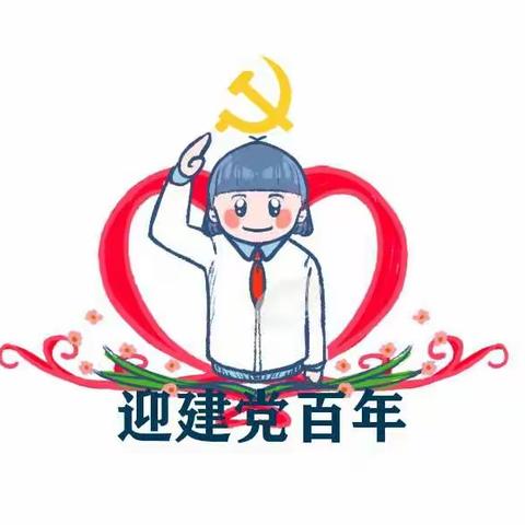 “关机半小时 书香伴成长”
——庆祝中国共产党成立100 周年【众纺路小学 二年四班】红色经典诵读活动