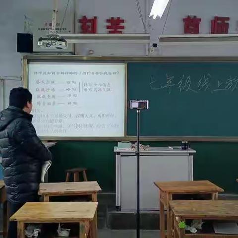 线上授课显风采，云端教研智慧多——新汶街道初级中学线上教研总结