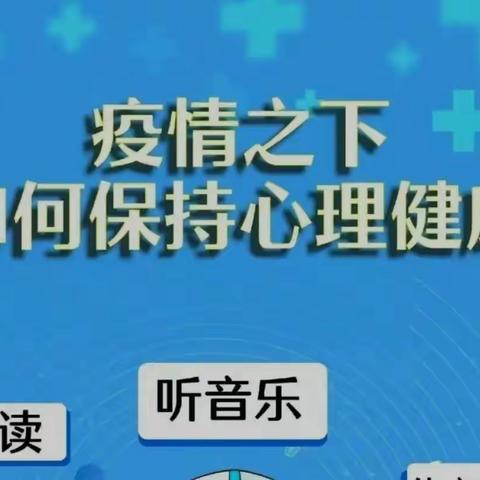 塘坎中学疫情期间居家线上教学 心理健康指南