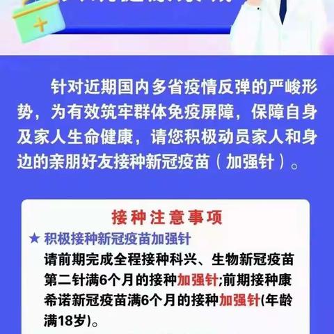 为健康“加码”，新冠疫苗加强针开始了！