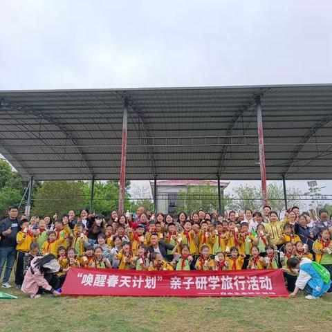 铜仁市碧江区文笔小学二年级（ 5 ）班 “唤醒春天计划”亲子研学活动