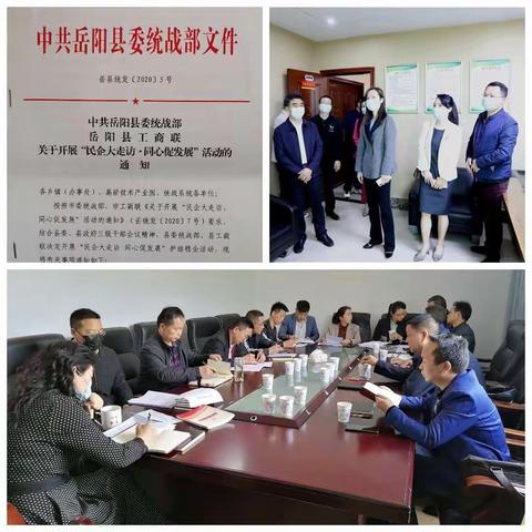 阳光总在风雨后                           ———岳阳县统战系统“民企大走访、同心促发展”活动纪实