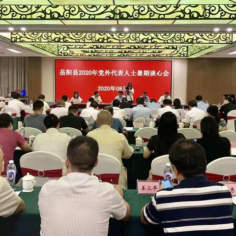 葵花朵朵向太阳                    ——— 岳阳县党外人士代表暑期谈心谈话活动侧记
