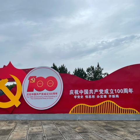 学百年党史 铸初心力量