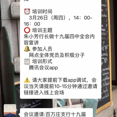 南礼士路百万庄支行党支部专题会