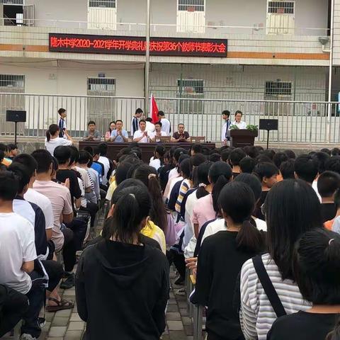 团结共进，逐梦启航——隆木中学2020－2021学年开学典礼    暨庆祝第36个教师节表彰大会