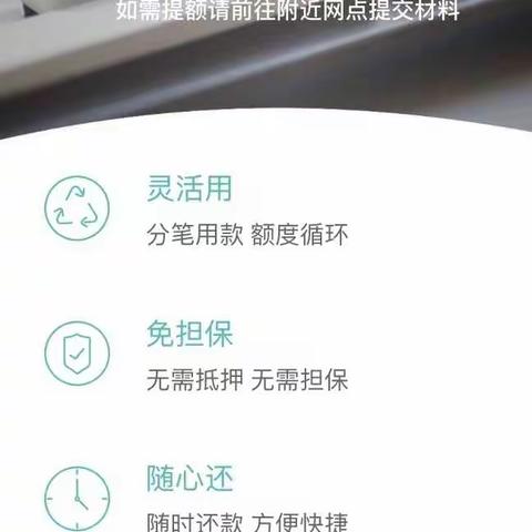 ［江南支行营业室］网捷贷—助您兑现美好生活