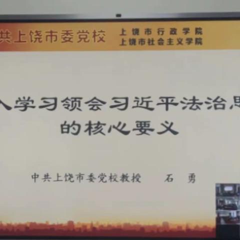 社发中心组织参加“全市教育系统党的二十大精神暨‘习近平法治思想大学堂‘宣讲报告会”