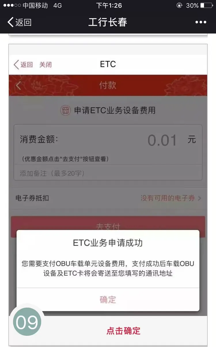 工行etc线上办理攻略